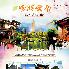 云南旅游详情页设计