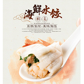 海鲜水饺鲜虾水饺鲅鱼水饺墨鱼水饺