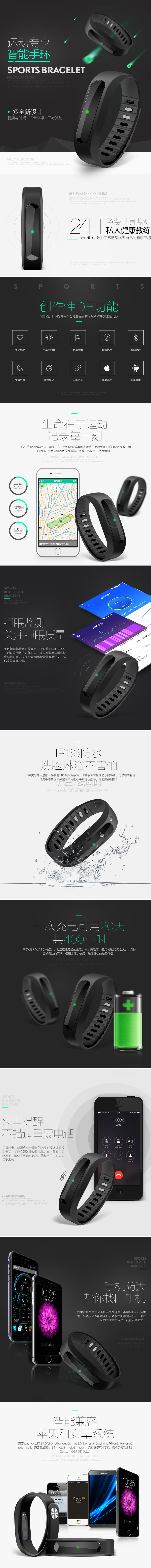淘宝美工格子智能手环防水计步器安卓苹果蓝牙运动手表睡眠心率检测器支持IOS作品