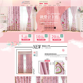 家居家纺可爱俏皮的粉色设计风格 突出产品的效果