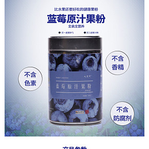 食品保健蓝莓果粉详情页