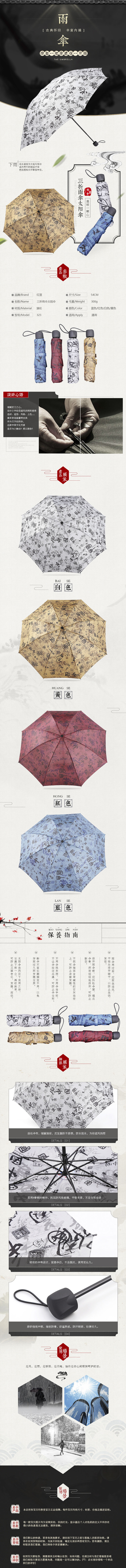 淘宝美工槭子生活百货，居家日用，雨伞作品