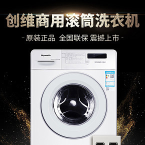洗衣机微商页面定制