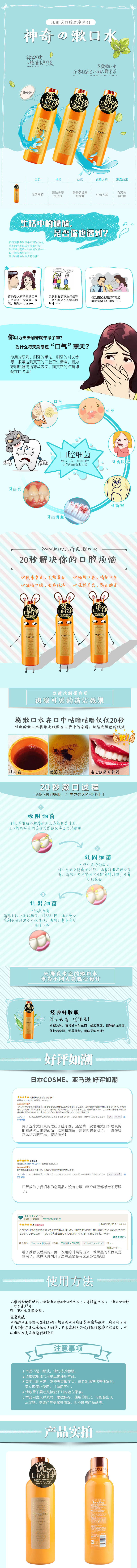 淘宝美工桃子酱日本Propolinse比那氏漱口水蜂胶复合茶3瓶 防口臭杀菌作品