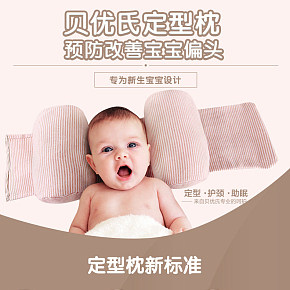 母婴用品  新生儿  婴儿用品   床上用品   宝宝 定型枕头 详情页
