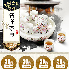 简约中国风茶具详情页