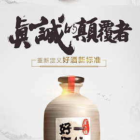 中国白酒详情页