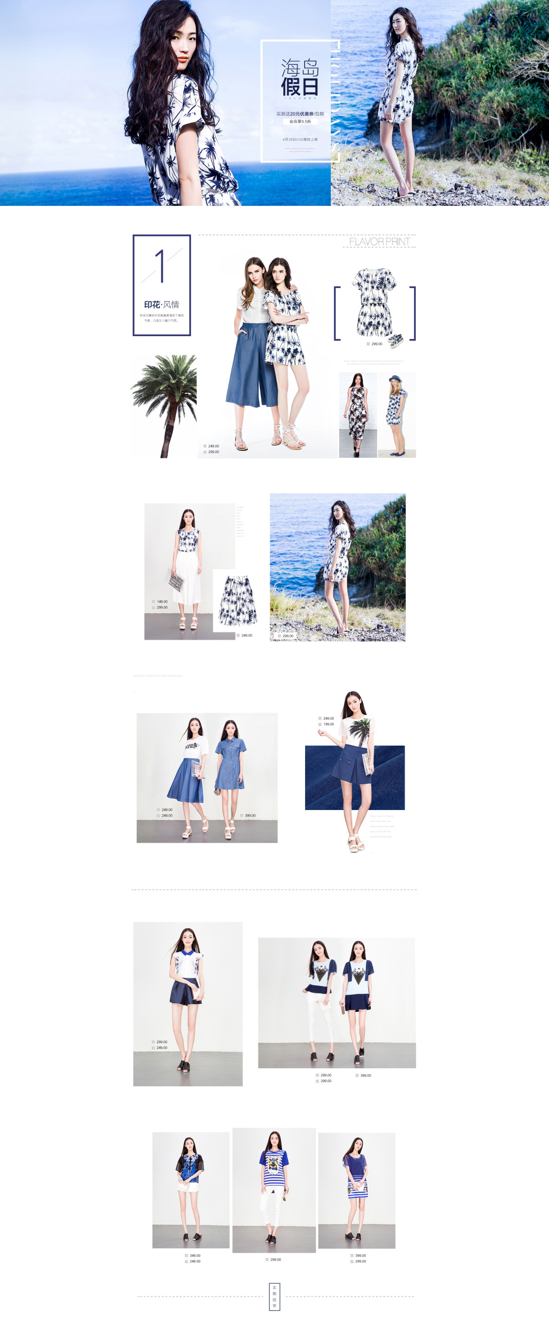 淘宝美工小甜海岛假日，营销专题，首页设计，夏季连衣裙作品