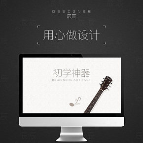 【详情页】初学者专用现代简约吉他详情