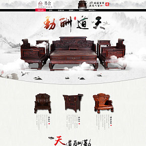 中国风红木家具首页