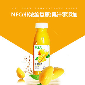 纯主义NFC纯果汁详情页