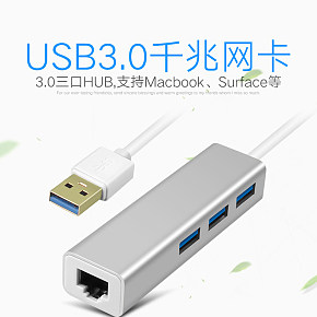 USB3.0千兆网卡集成器详情页