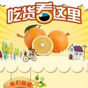 橙子，柠檬，水果，果蔬，柚子，蔬菜，芒果，榴莲，详情页模版