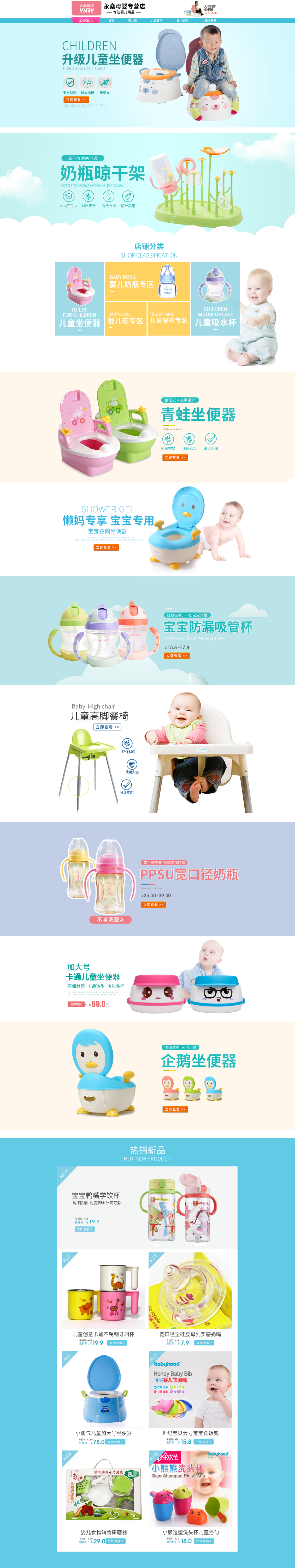 淘宝美工白鱼天猫母婴用品海报首页设计品牌 宝宝用品作品