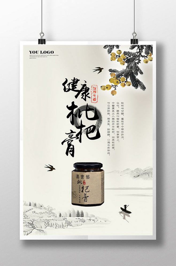 淘宝美工桥豆简约中国风创意枇杷膏海报作品