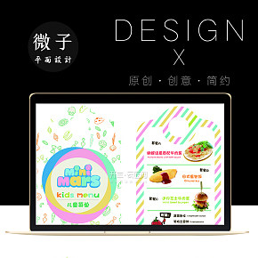 平面设计纯设计儿童餐饮菜单设计