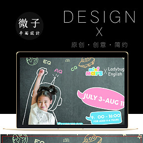 儿童暑假班DM设计单页设计平面宣传页