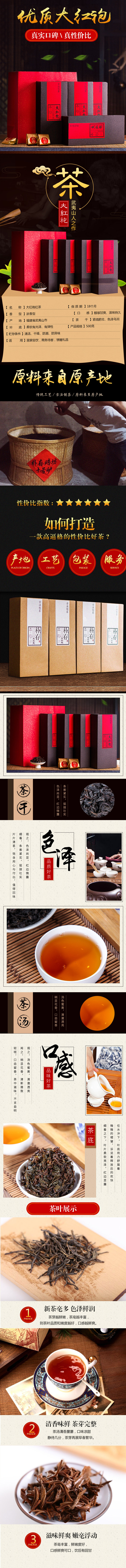 淘宝美工小左然中国风传统工艺古法炮制优质大红袍作品