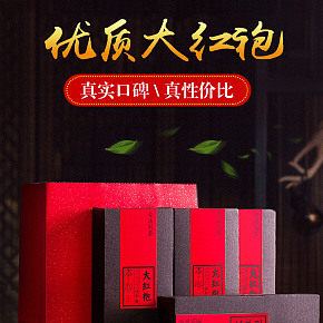 中国风传统工艺古法炮制优质大红袍