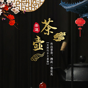 中国风茶壶详情页