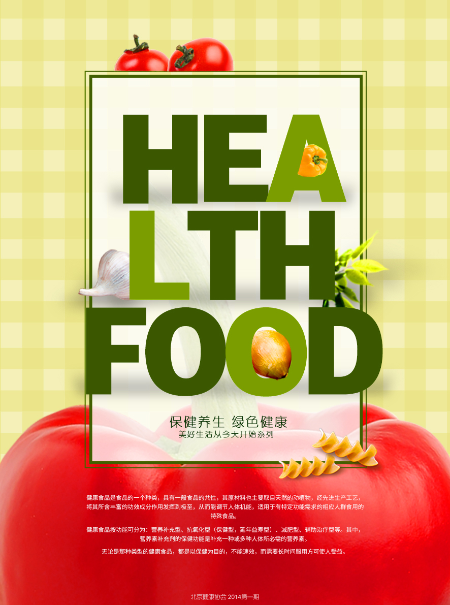 淘宝美工小岚岚绿色食品创意海报作品