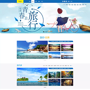 旅游网站页面设计