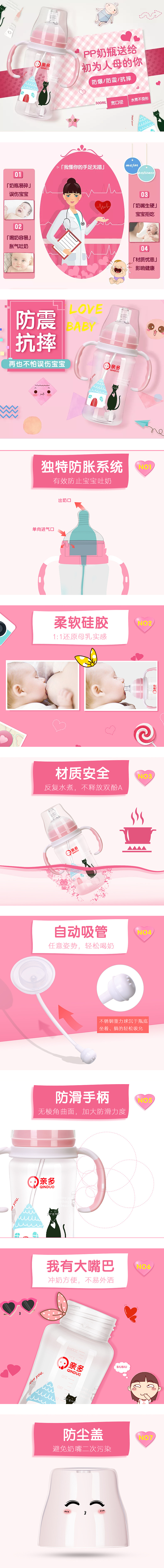 淘寶美工橋豆奶瓶母嬰家居生活吃喝親子兒童作品