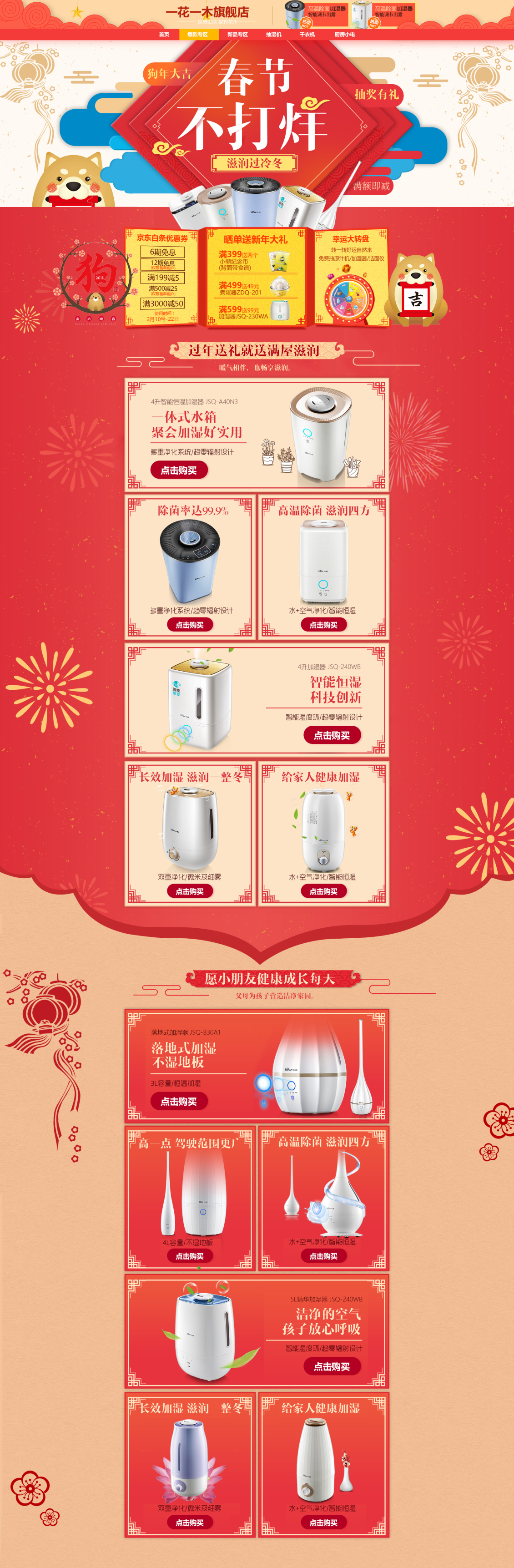 淘寶美工小花家電辦公一花一木旗艦店加濕器新年春節(jié)首頁作品