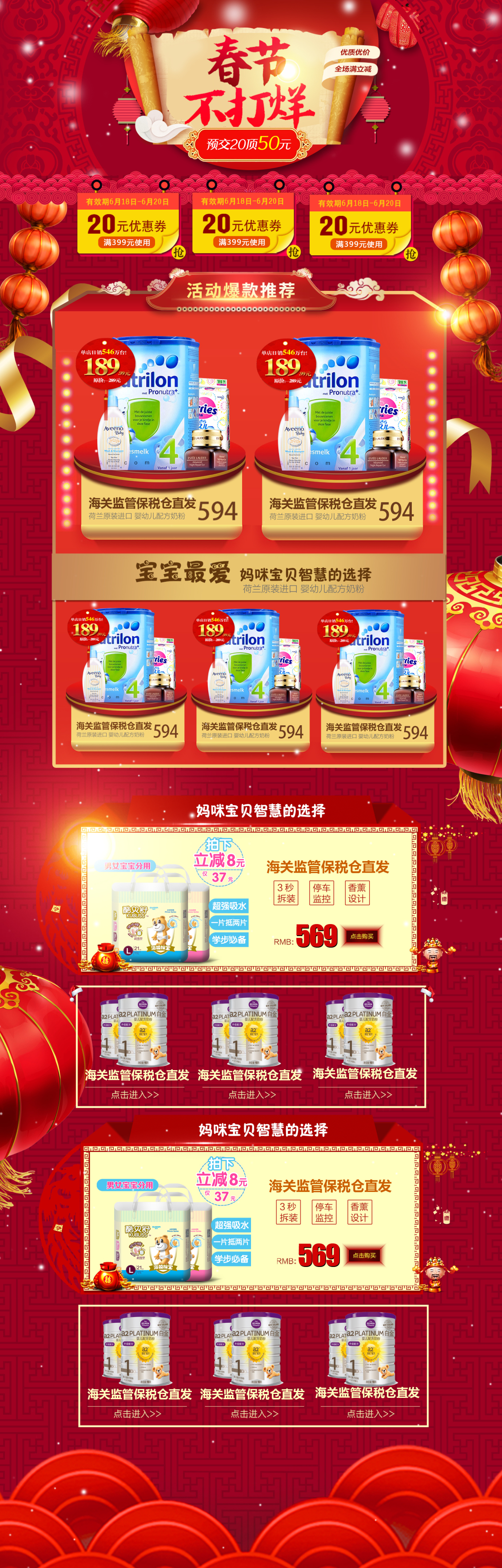 淘寶美工小花母嬰玩具 嬰兒寶寶奶粉新年春節(jié)首頁(yè)作品