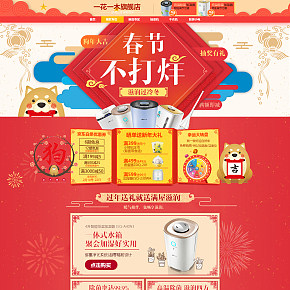 家電辦公一花一木旗艦店加濕器新年春節(jié)首頁