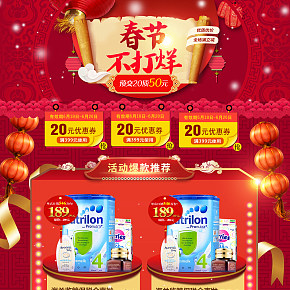 母嬰玩具 嬰兒寶寶奶粉新年春節(jié)首頁