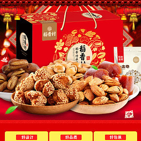 稻香村 节日礼盒 套装 食品详情页