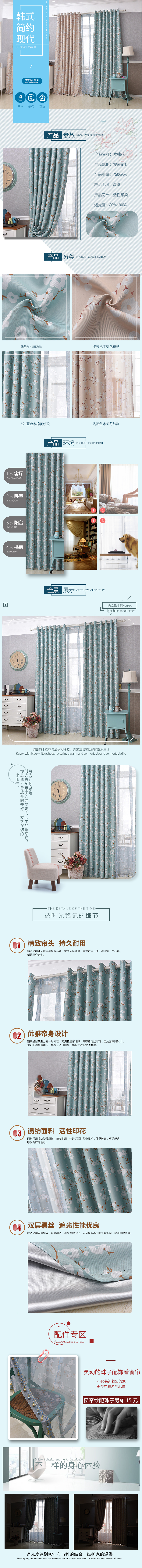 淘寶美工小花2018家具家紡 窗簾簡(jiǎn)約現(xiàn)代詳情頁(yè)作品