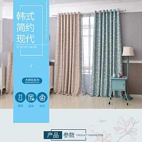2018家具家紡 窗簾簡約現(xiàn)代詳情頁