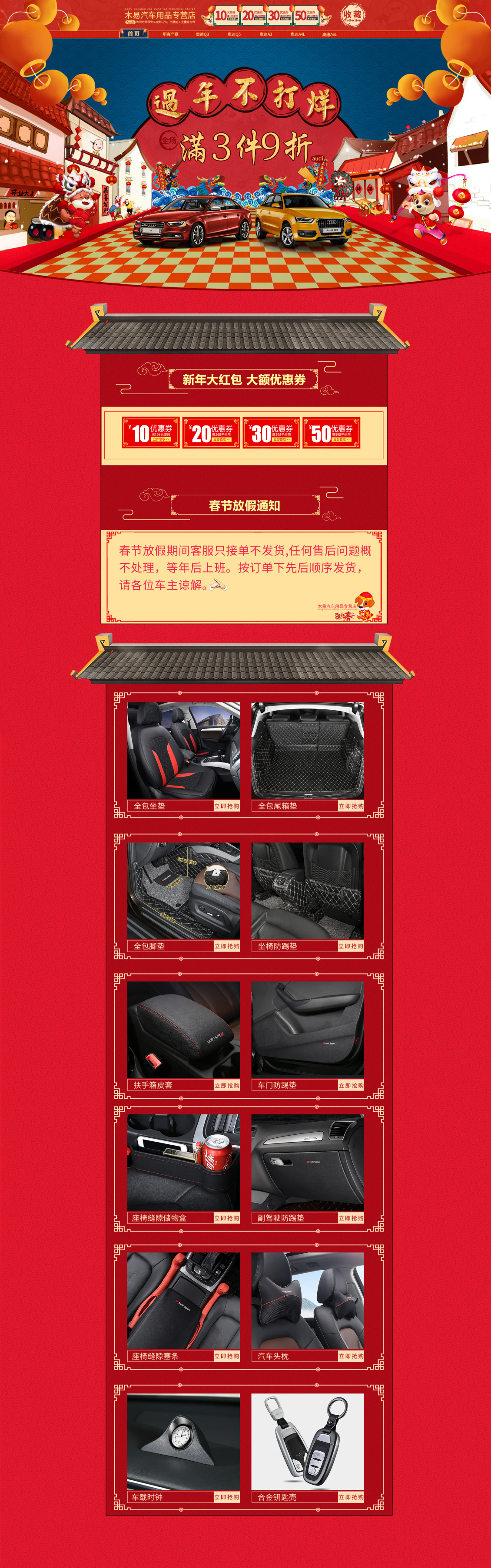 淘寶美工海上明月2018春節(jié)不打烊作品