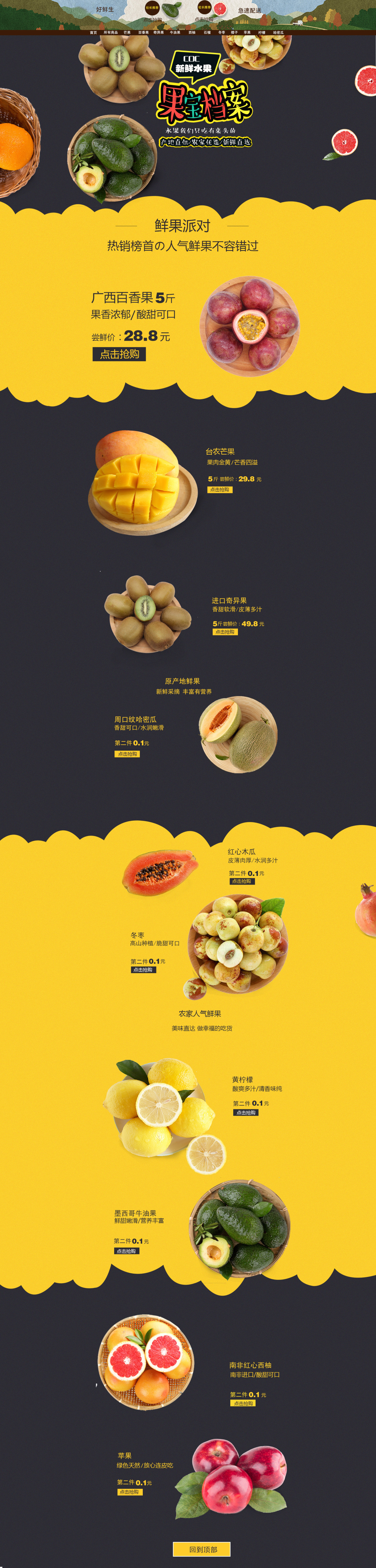 淘寶美工晨曦小仙女水果首頁(yè)日韓小清新作品