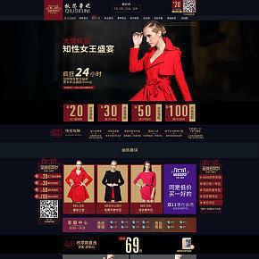 雙十一毛呢大衣女裝大促首頁(yè)設(shè)計(jì)