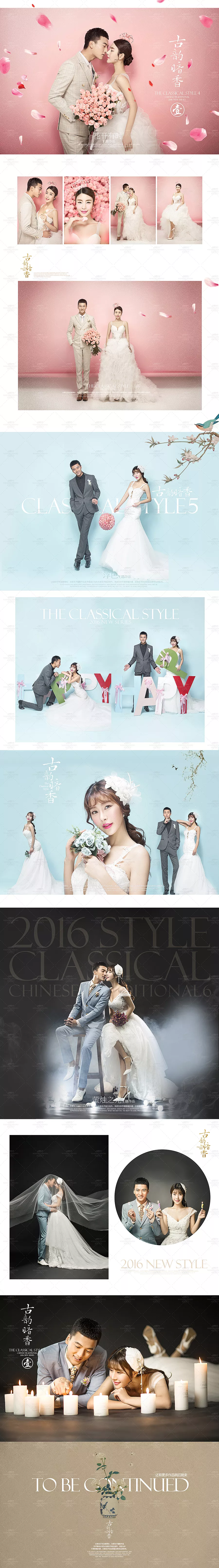 淘寶美工圓子婚慶結(jié)婚照雜志頁面設(shè)計(jì)作品