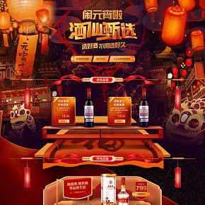 年貨節(jié)鬧元宵