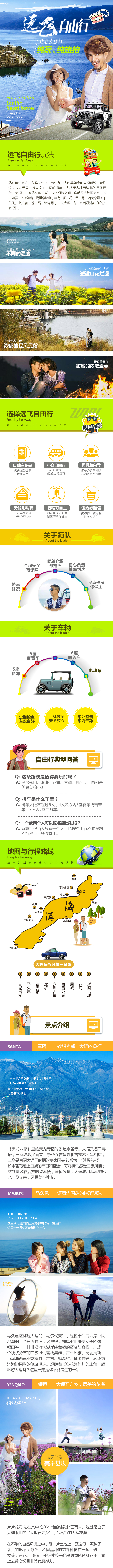 淘寶美工帕米爾旅游手機(jī)詳情頁作品