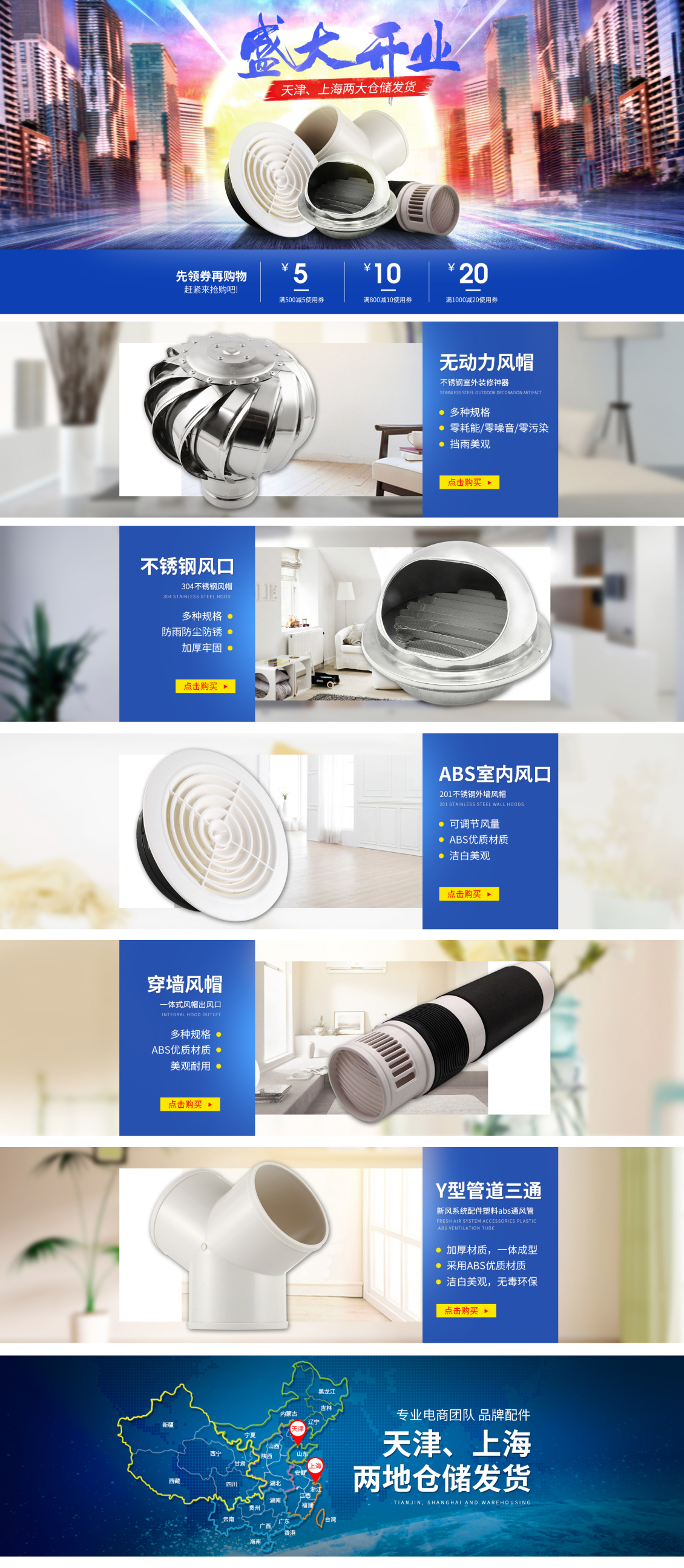 淘寶美工七喵管道配件首頁作品