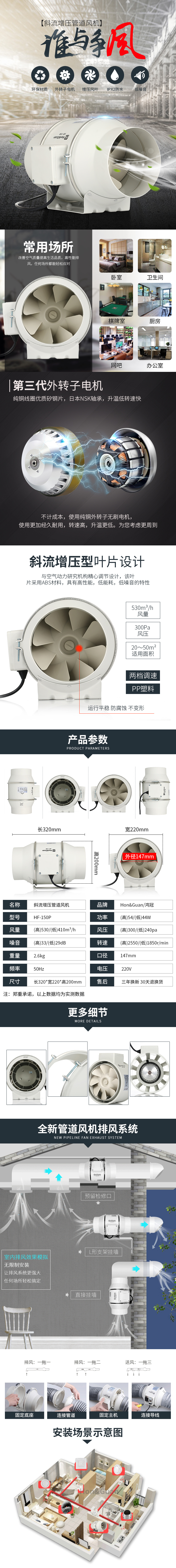 淘寶美工七喵管道風(fēng)機(jī)詳情頁作品