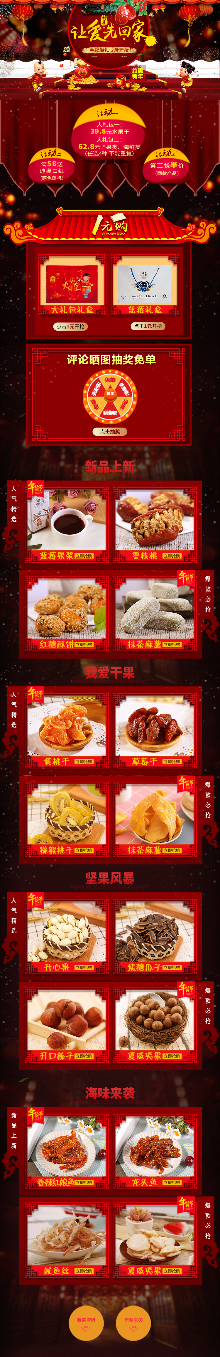 淘寶美工靜子零食年貨手機(jī)端首頁(yè)作品