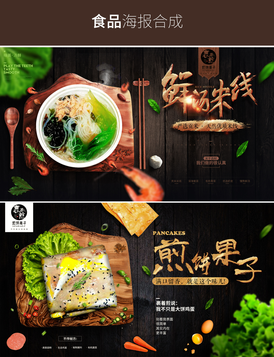 淘寶美工杰奧高逼格食品海報(bào)設(shè)計(jì)作品