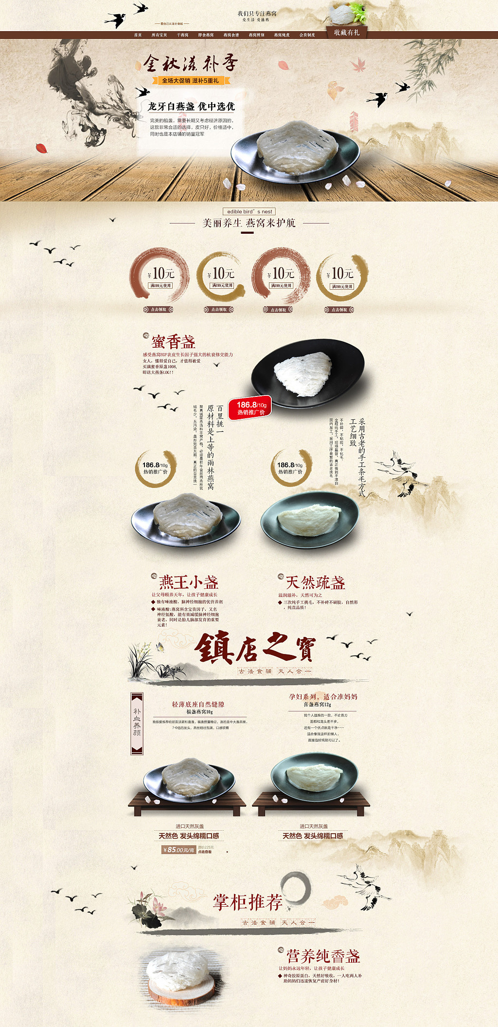淘寶美工阿克燕窩食品保健簡約大氣中國風(fēng)PC端首頁作品
