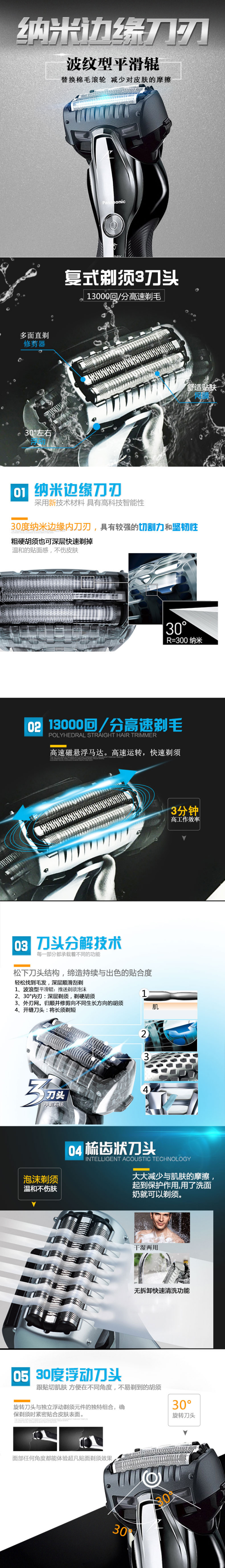 淘寶美工獅子松下剃須刀詳情頁作品