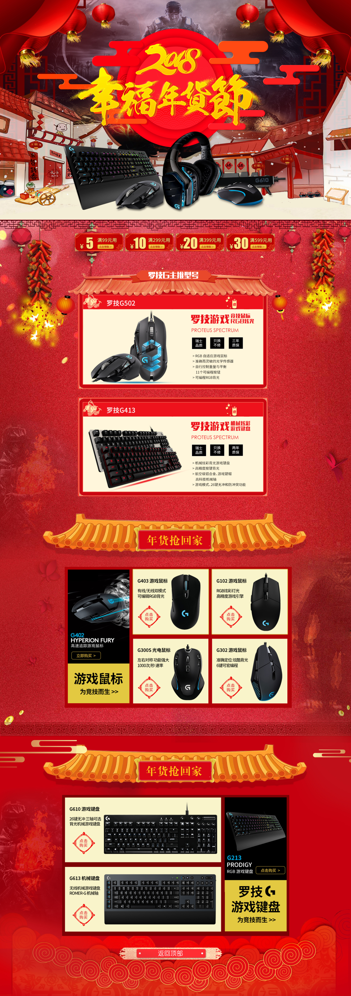 淘宝美工沐槿新年数码游戏键盘鼠标首页设计作品