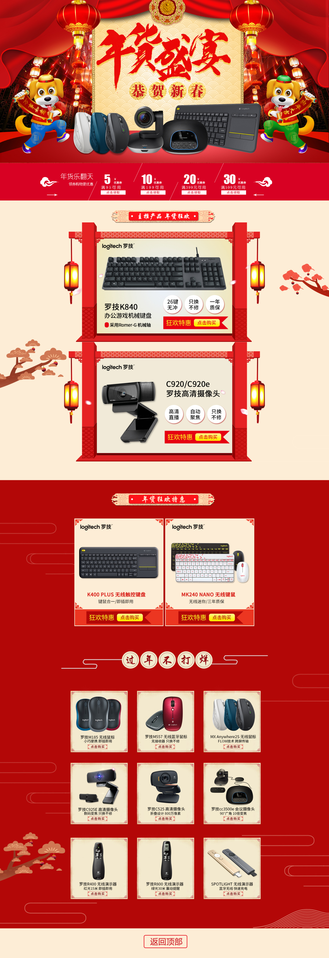 淘寶美工沐槿狗年數(shù)碼鍵盤鼠標首頁活動頁作品