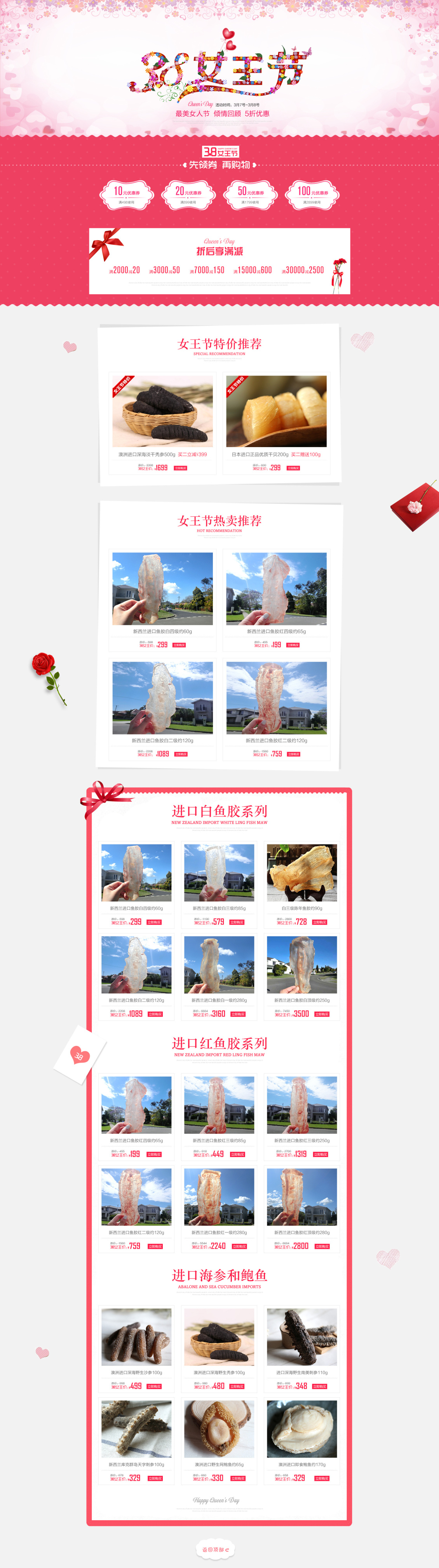 淘寶美工小芒果食品保健-38女王節(jié)首頁作品