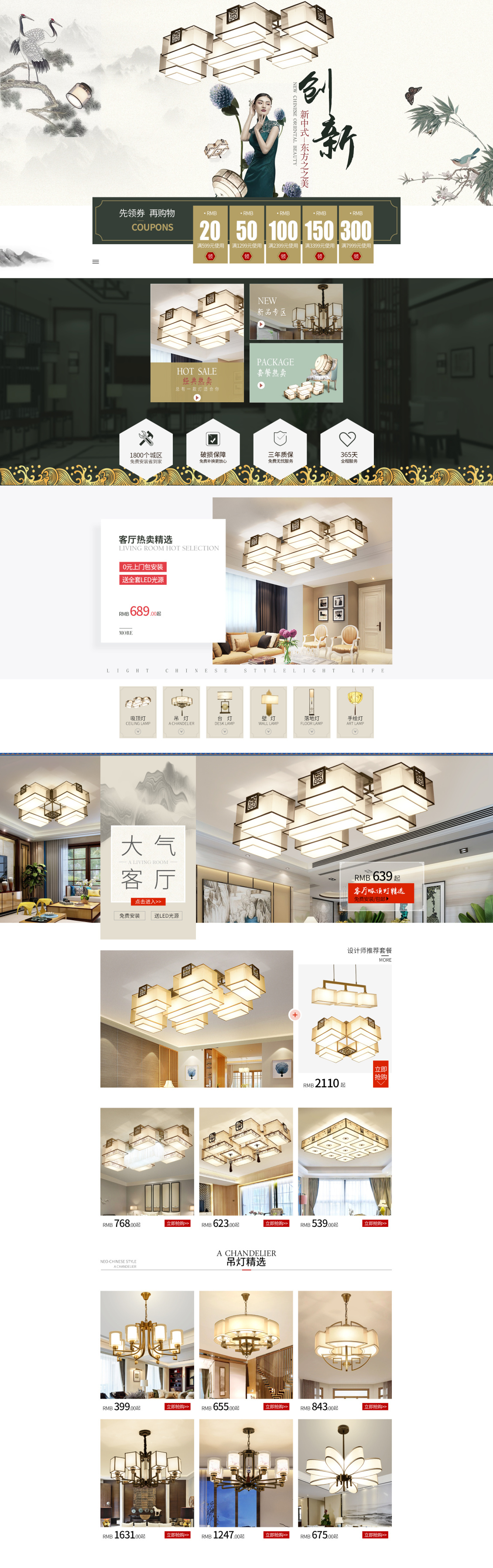 淘寶美工小芒果家具家紡-家裝節(jié)燈具首頁作品